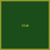 SSL银行级加密网络授权 - pg娱乐城